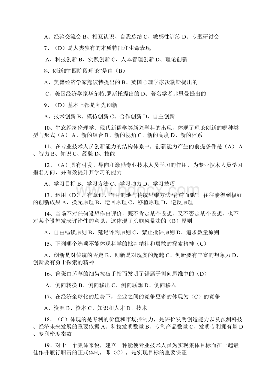 滨州继续教育试题及答案Word下载.docx_第3页