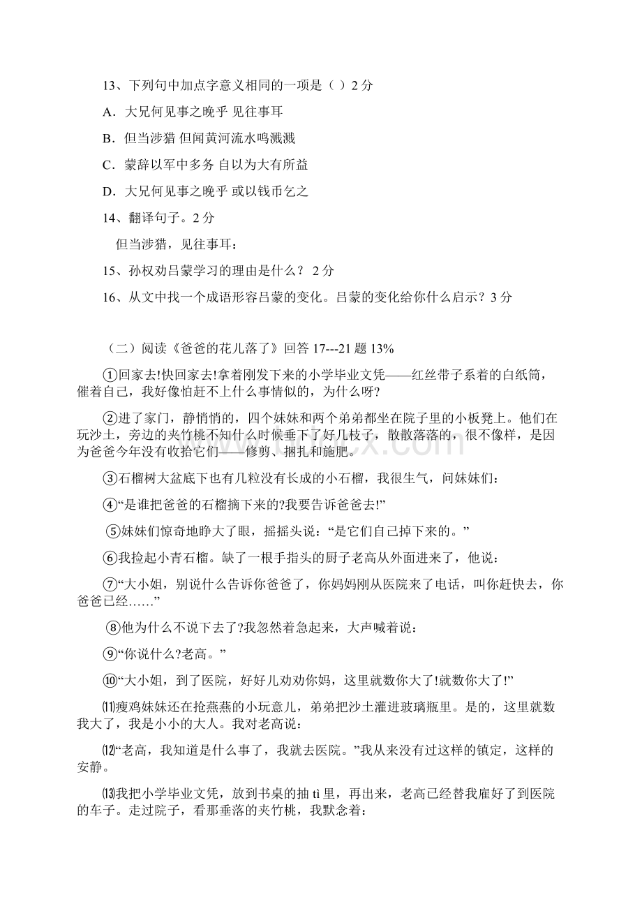 福建省漳州立人学校学年七年级语文下学期期中试题.docx_第3页