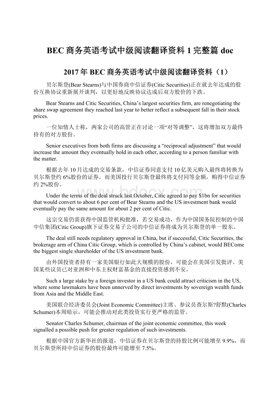 BEC商务英语考试中级阅读翻译资料1完整篇doc.docx_第1页