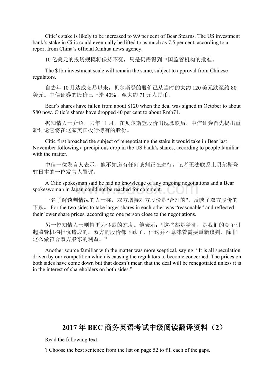 BEC商务英语考试中级阅读翻译资料1完整篇doc.docx_第2页