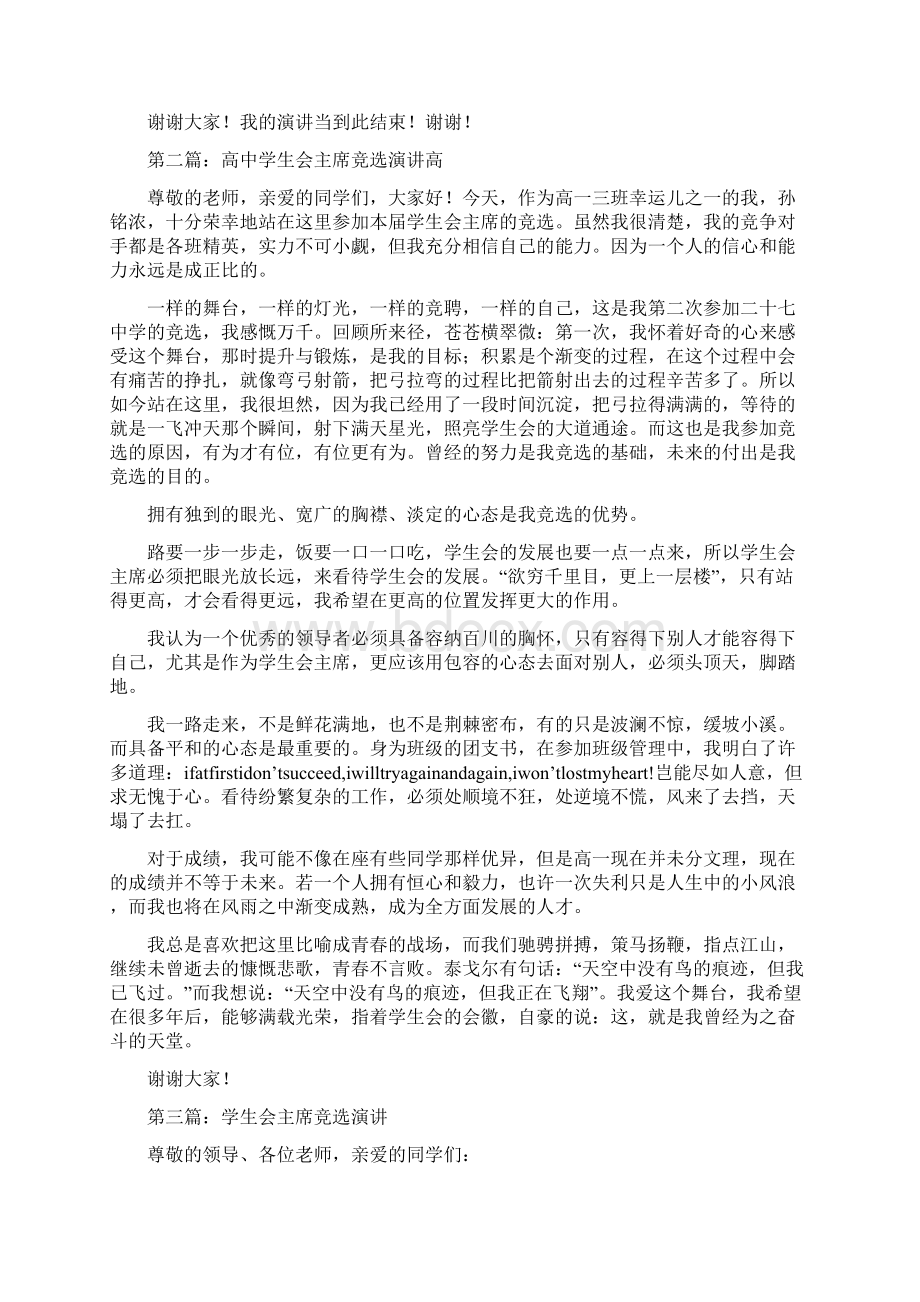 高中学生会主席竞选发言精选多篇.docx_第2页