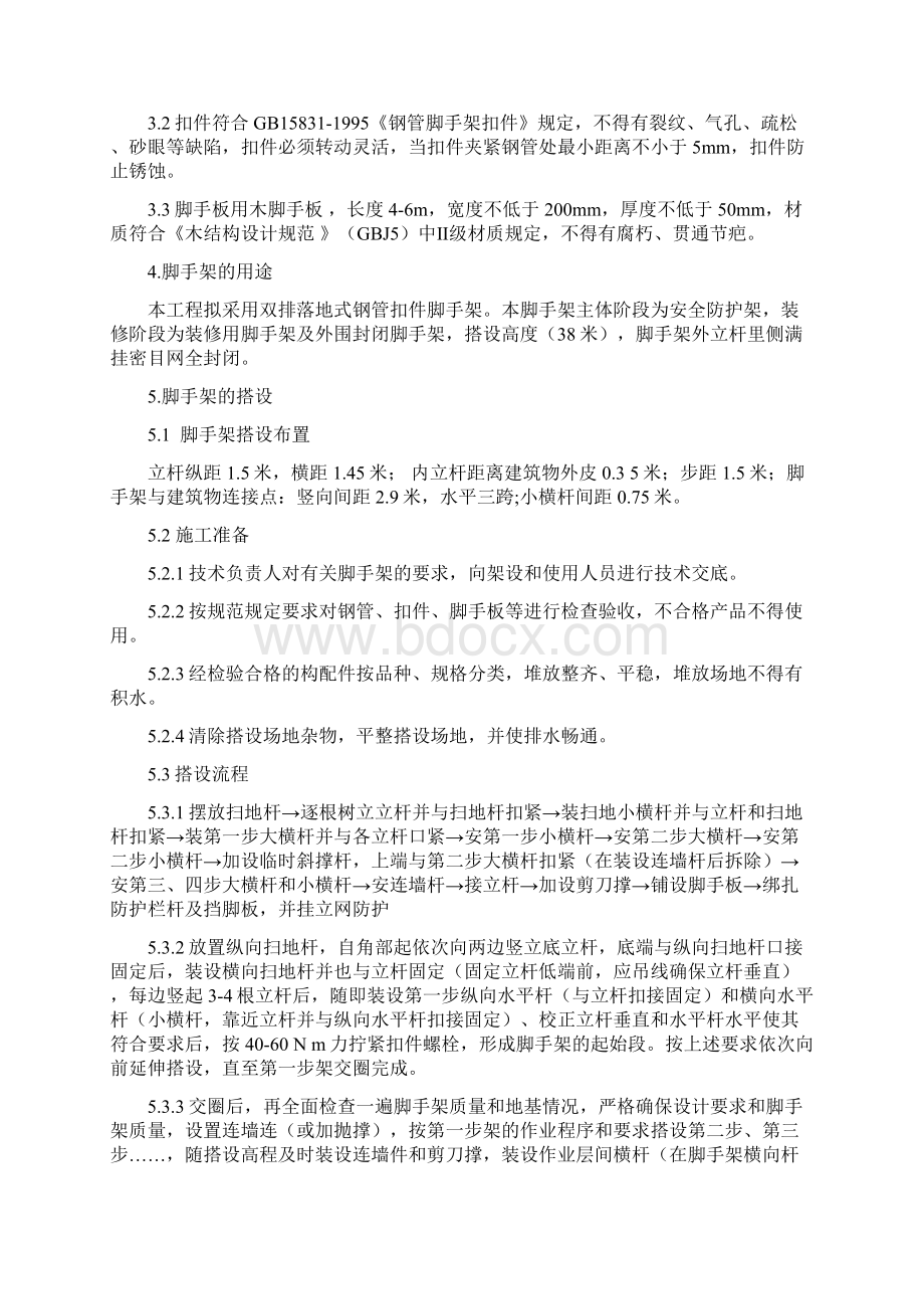 整理边坡防护工程脚手架方案.docx_第3页