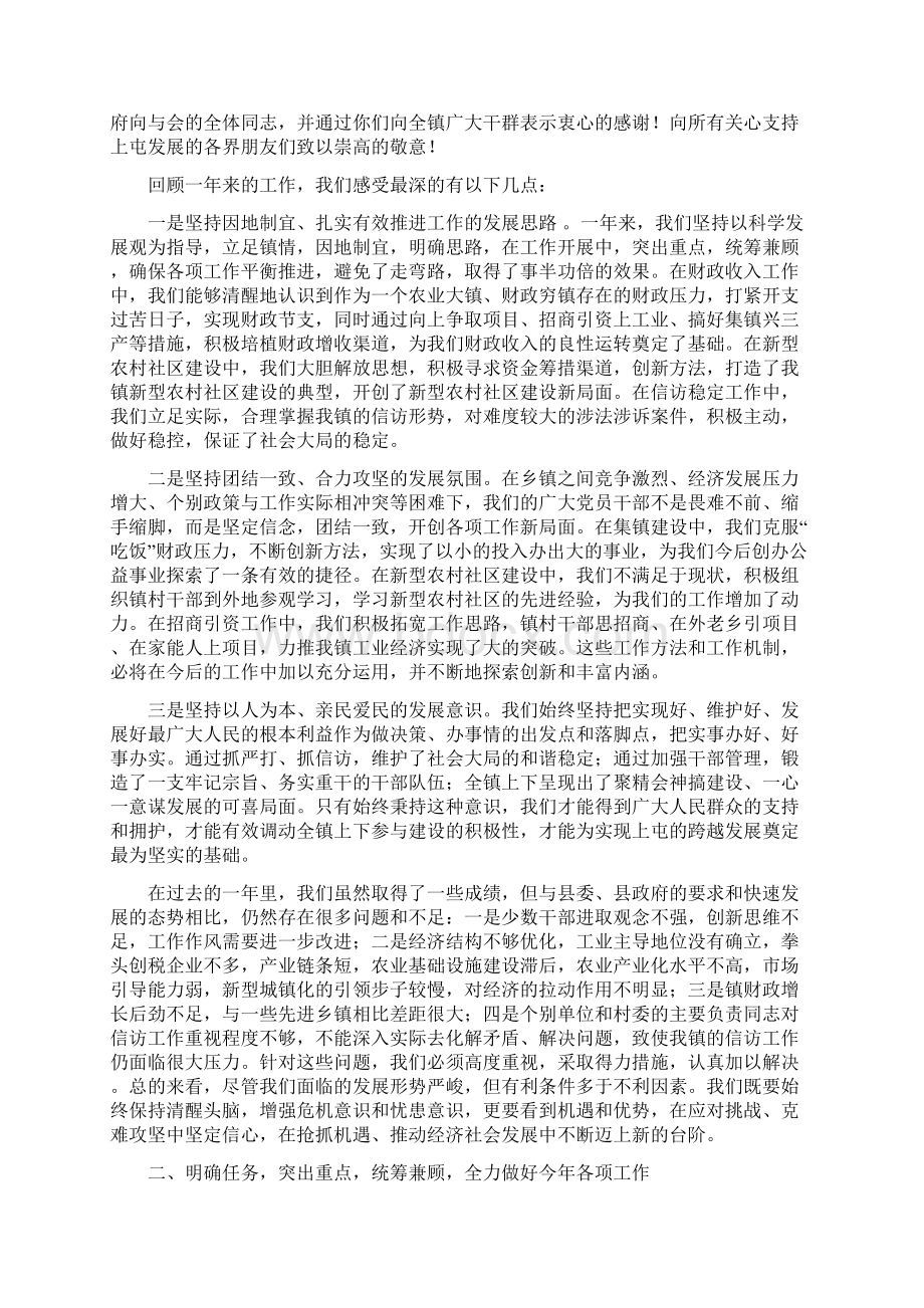 在全镇工作会议上的讲话文档格式.docx_第3页