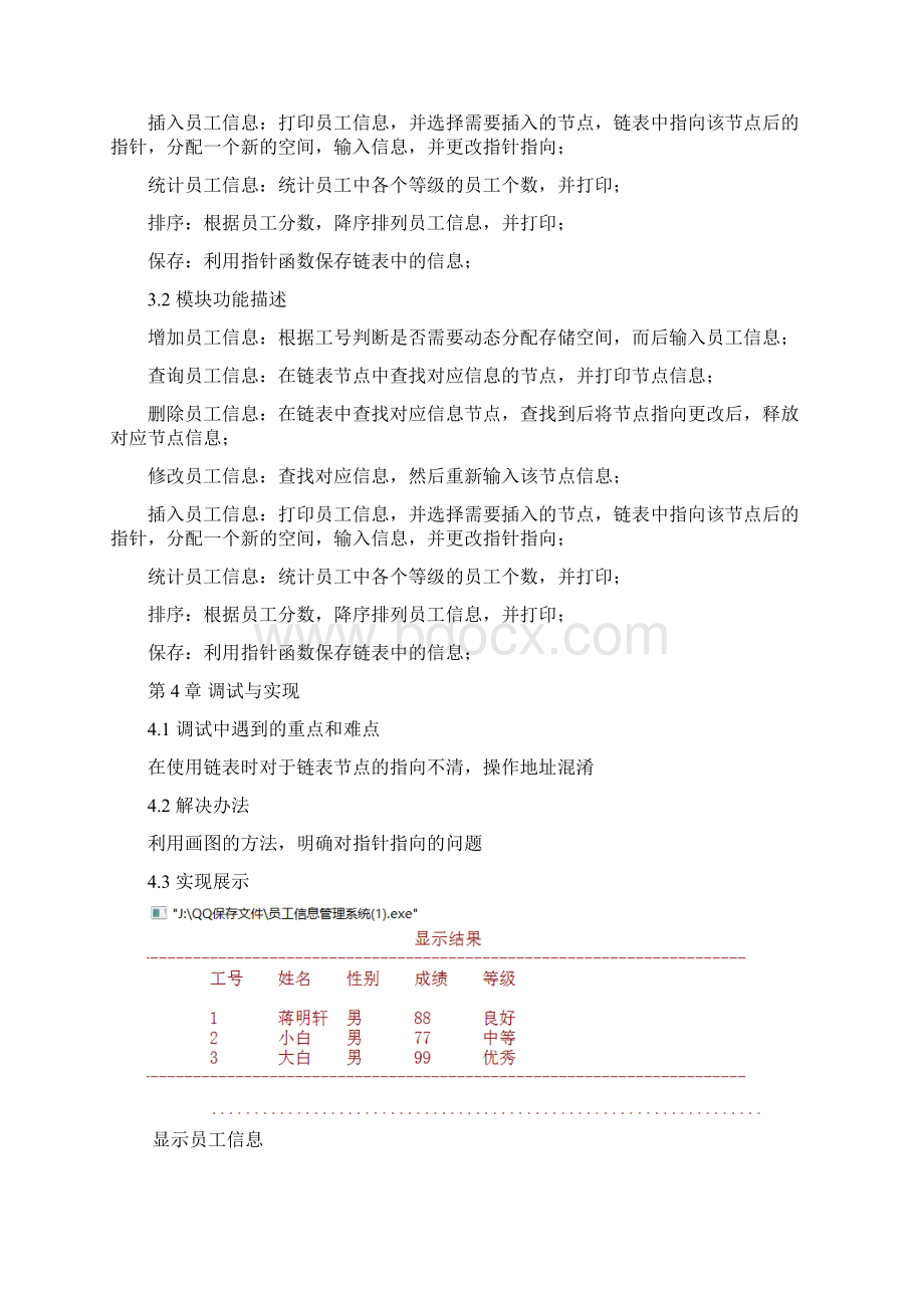 C语言链表员工信息管理系统实验报告材料册Word文档下载推荐.docx_第3页