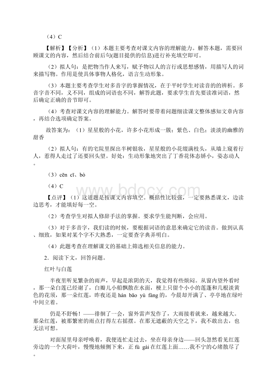 10篇新版部编版六年级上册语文课外阅读练习题精选及答案Word格式文档下载.docx_第2页