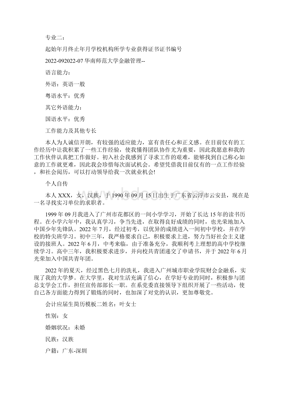 会计专业应届生个人简历模板范文.docx_第3页