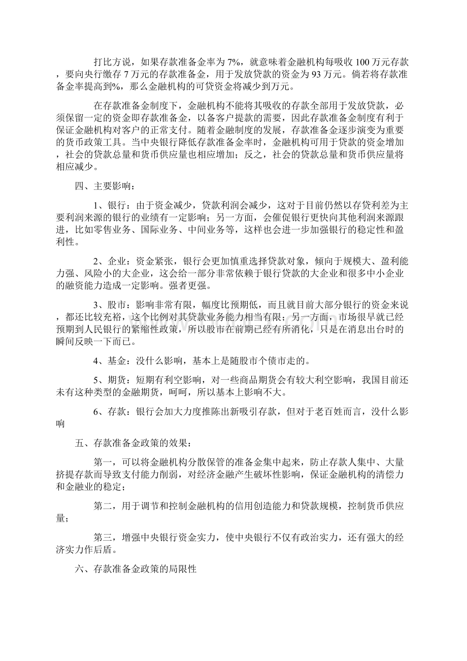 MB管理类存款准备金.docx_第2页