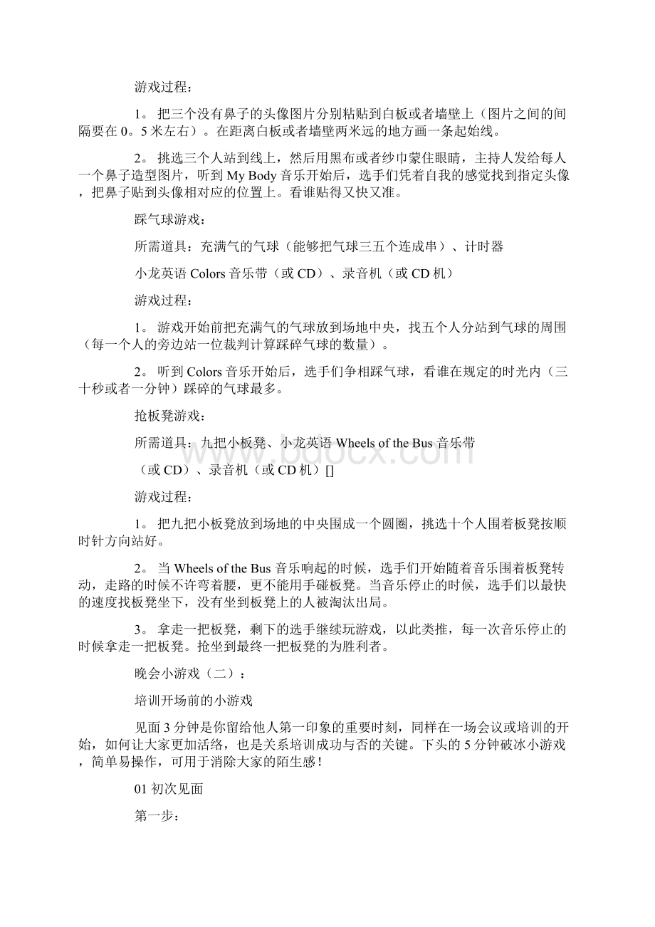 晚会小游戏100个.docx_第2页