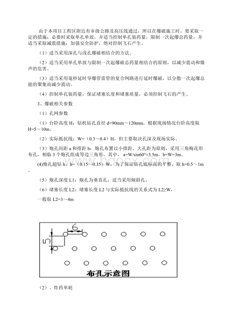 爆破设计施工方案.docx_第2页