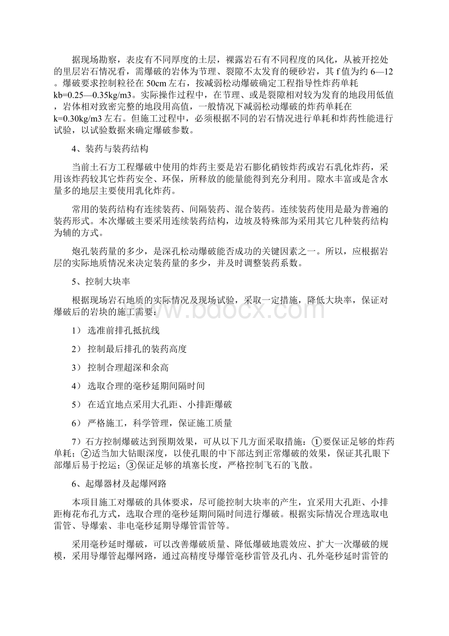 爆破设计施工方案.docx_第3页