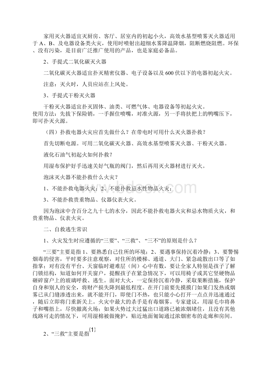 带岭区消防安全培训题纲1Word文档格式.docx_第2页