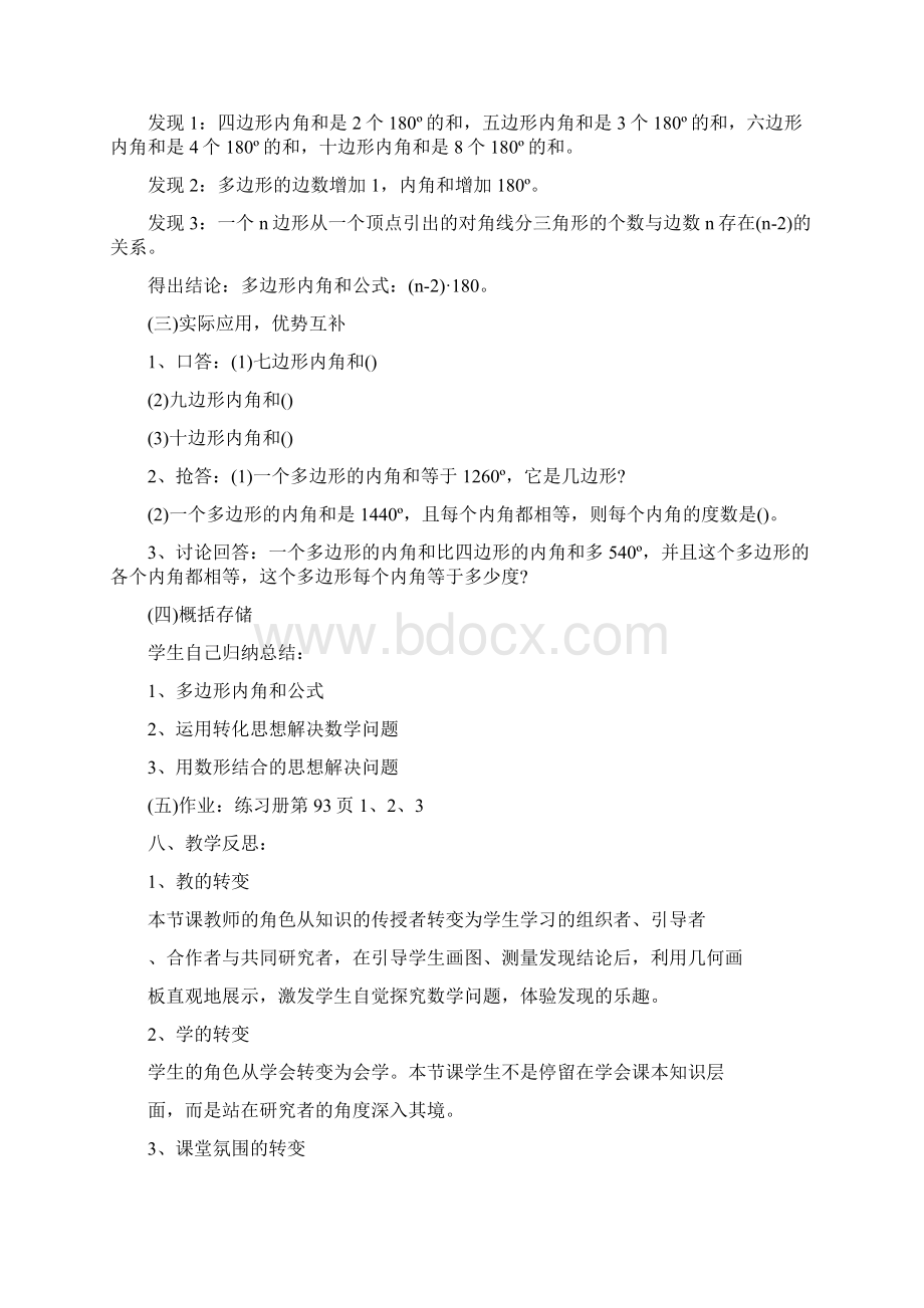 初中数学教学成功案例.docx_第3页