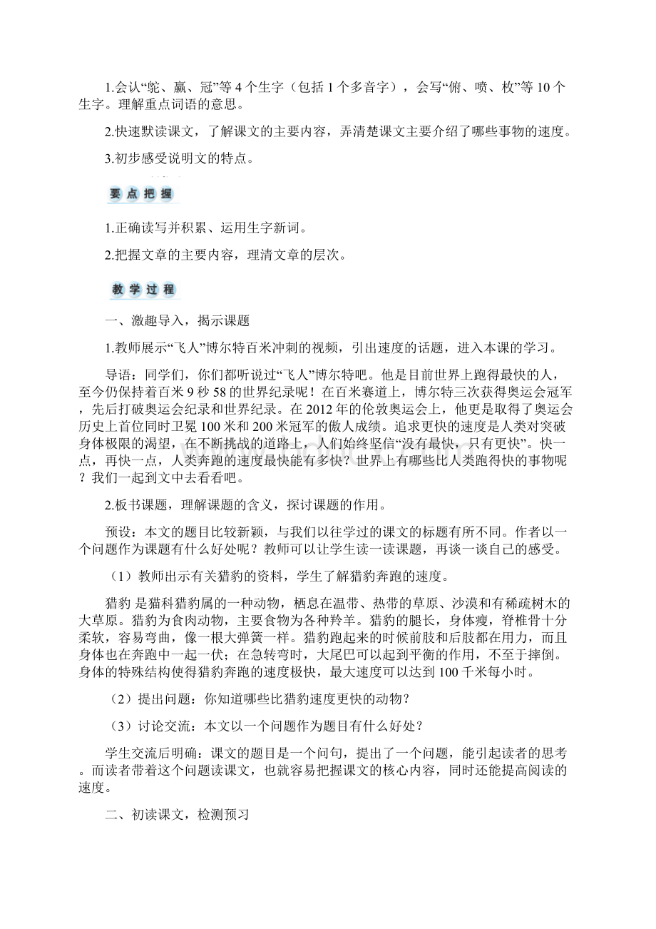 精选五年级上册语文教案7 什么比猎豹的速度更快 人教部编版.docx_第2页