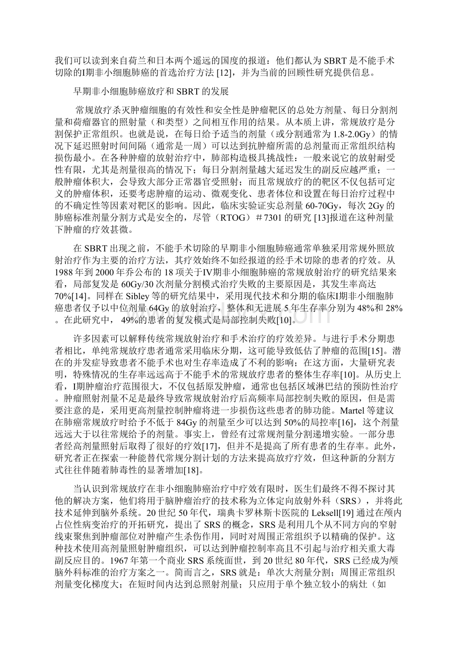 国际医学界的新进展应用SBRT治疗早期非小细胞肺癌.docx_第2页