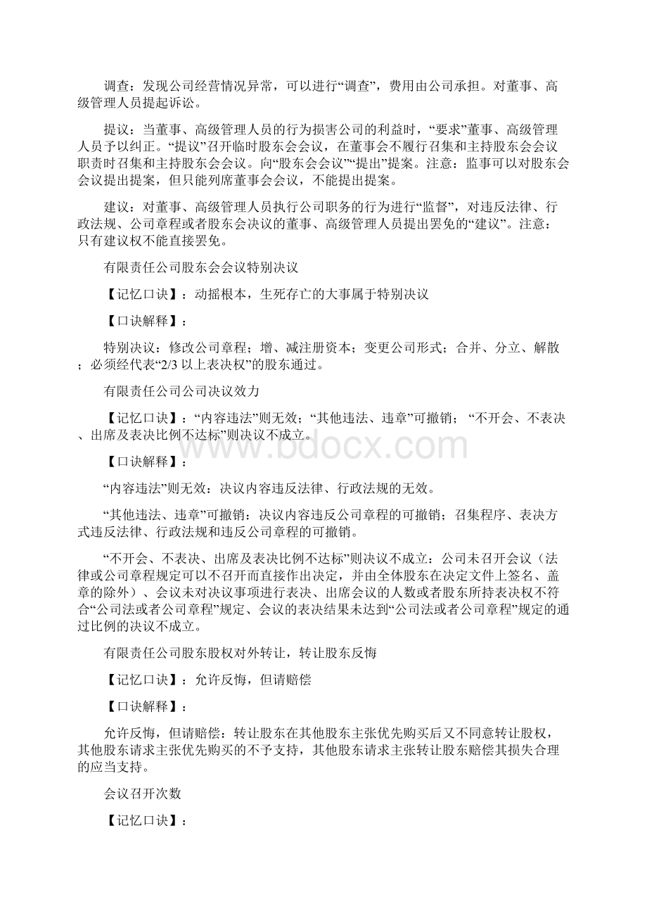 中级经济法口诀及注解.docx_第3页