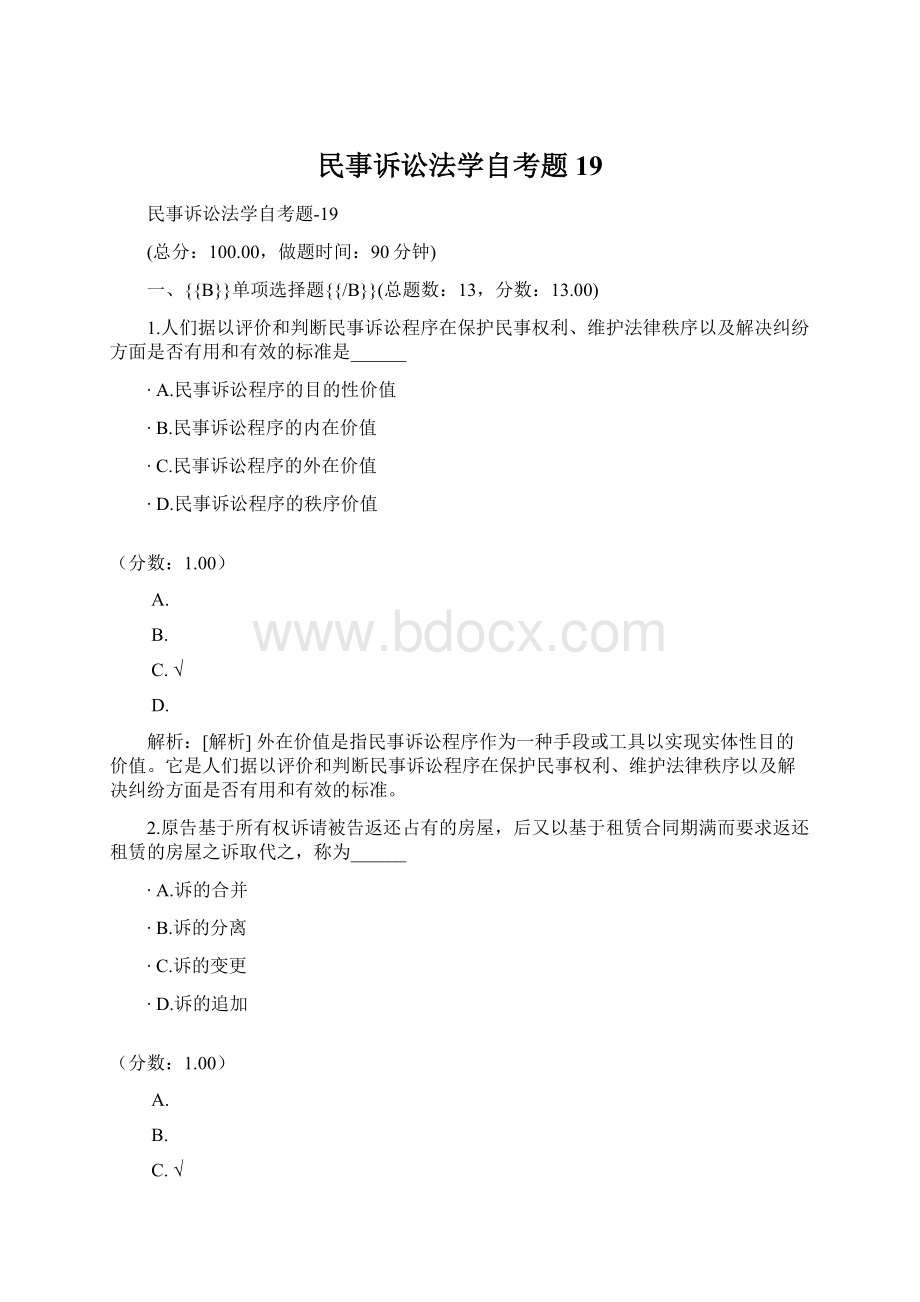 民事诉讼法学自考题19.docx_第1页