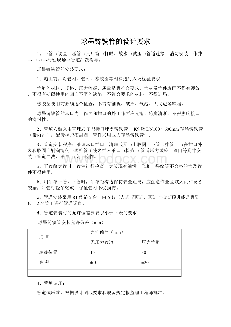 球墨铸铁管的设计要求.docx_第1页