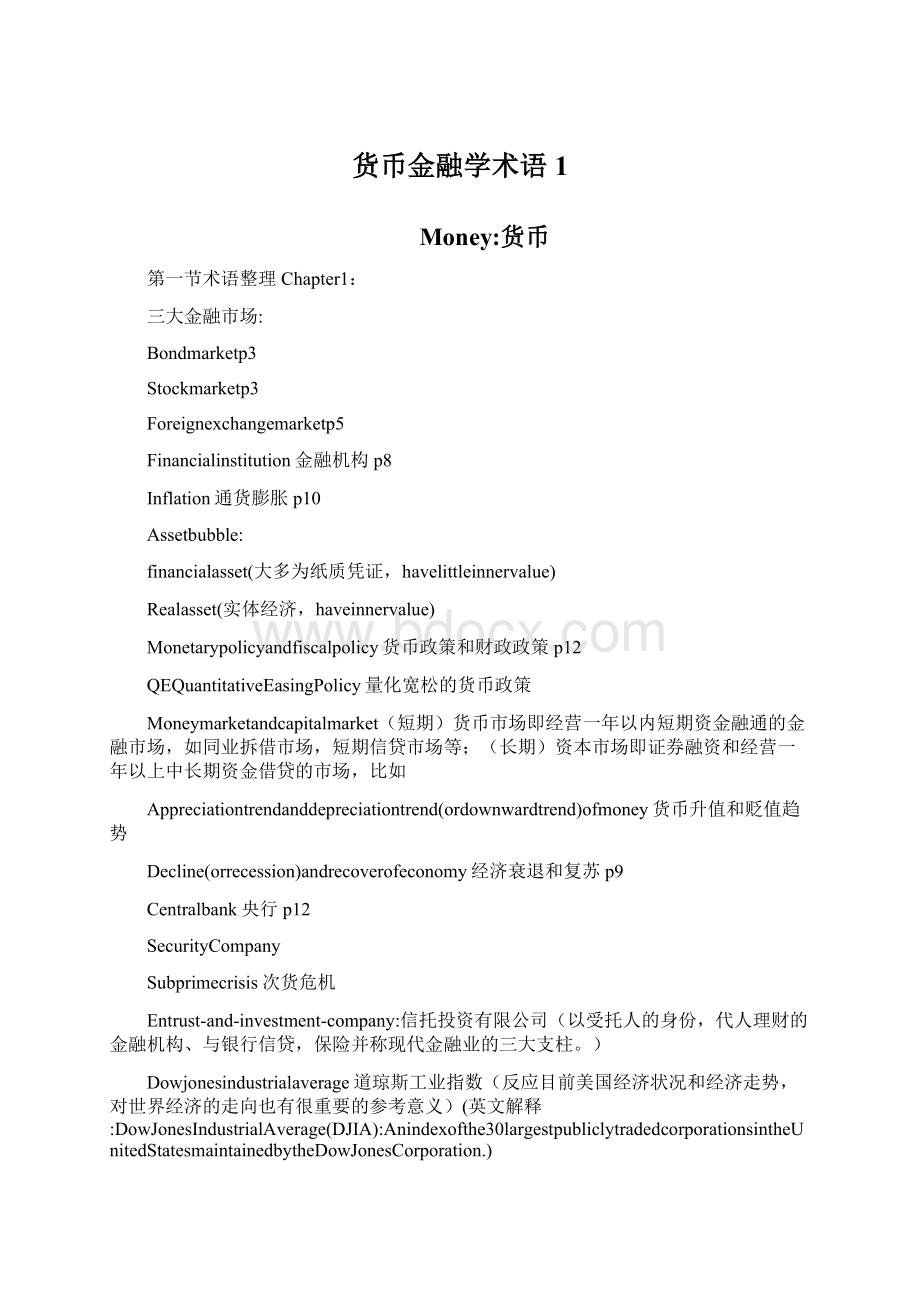 货币金融学术语 1.docx