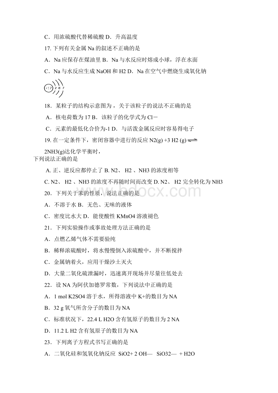 北京丰台区学年高二春季会考考前练习化学试题Word格式文档下载.docx_第3页