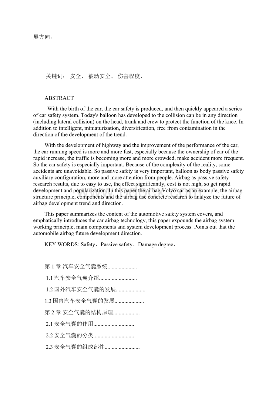 汽车安全气囊的应用现状Word格式.docx_第2页