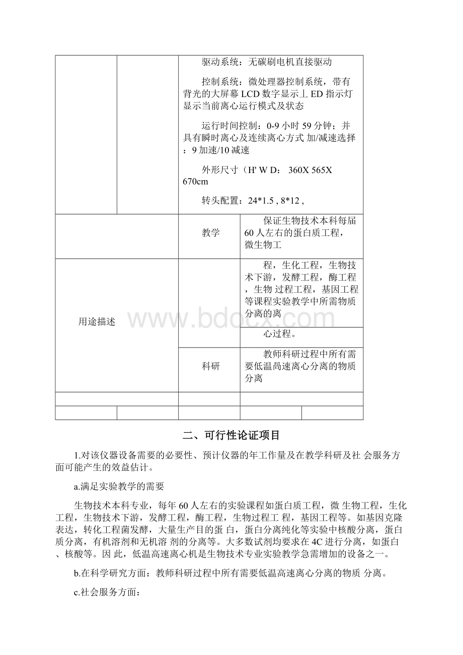 低温离心机论证报告Word格式文档下载.docx_第2页