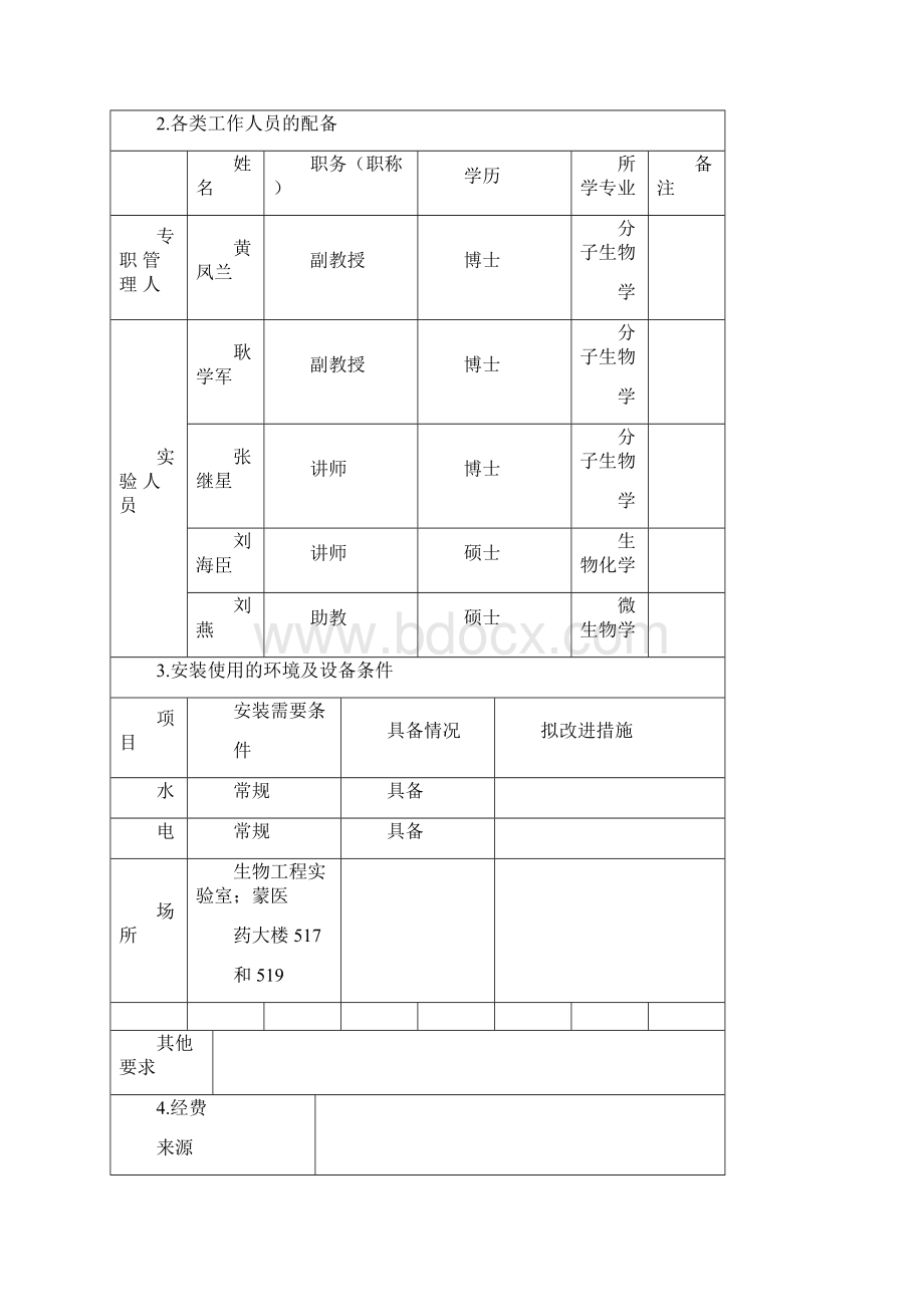 低温离心机论证报告Word格式文档下载.docx_第3页