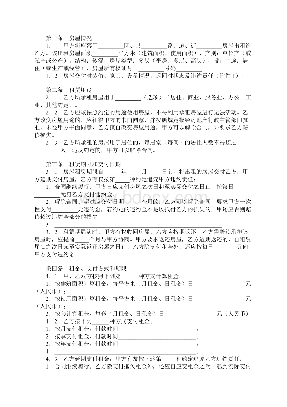 天津市房屋租赁合同协议书范本.docx_第2页