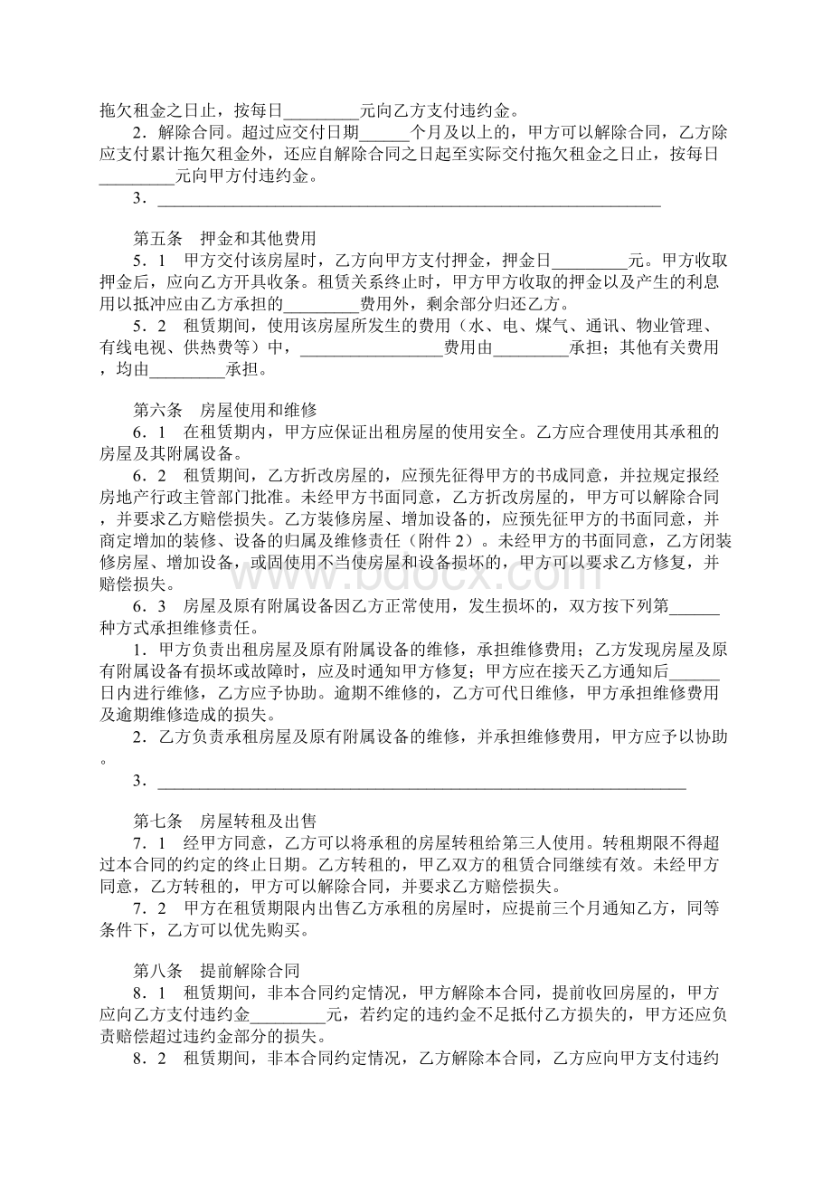 天津市房屋租赁合同协议书范本.docx_第3页