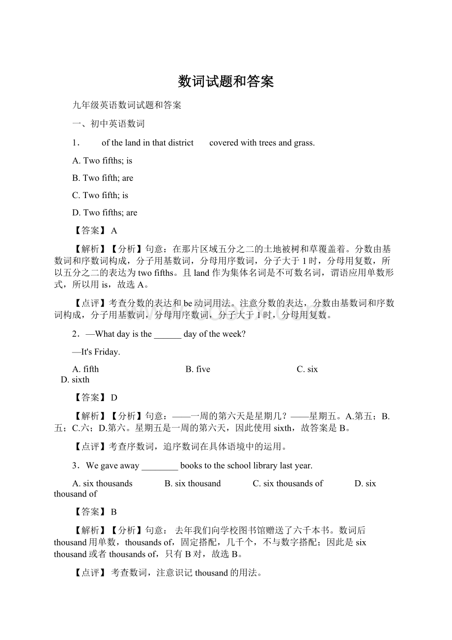 数词试题和答案.docx