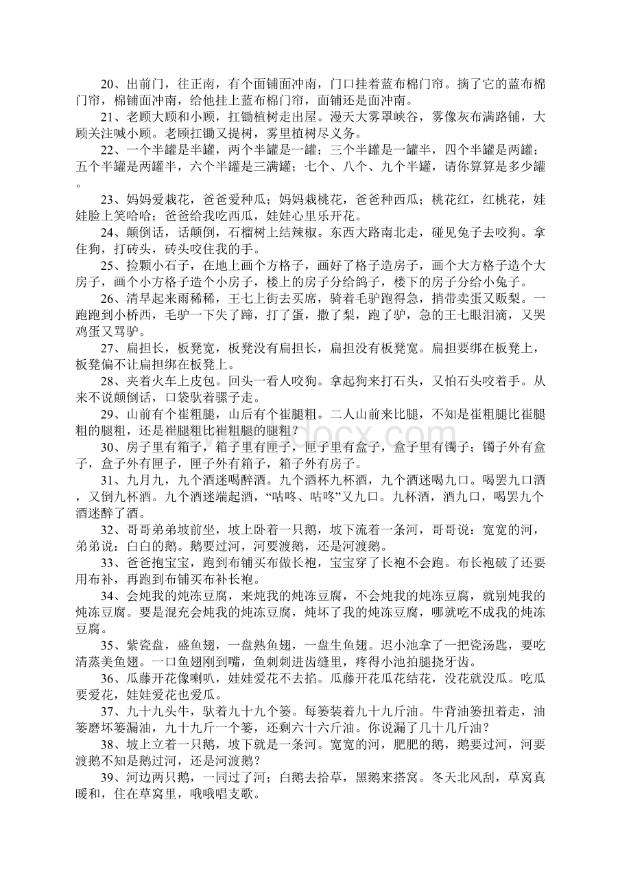 一句绕口的话Word下载.docx_第2页