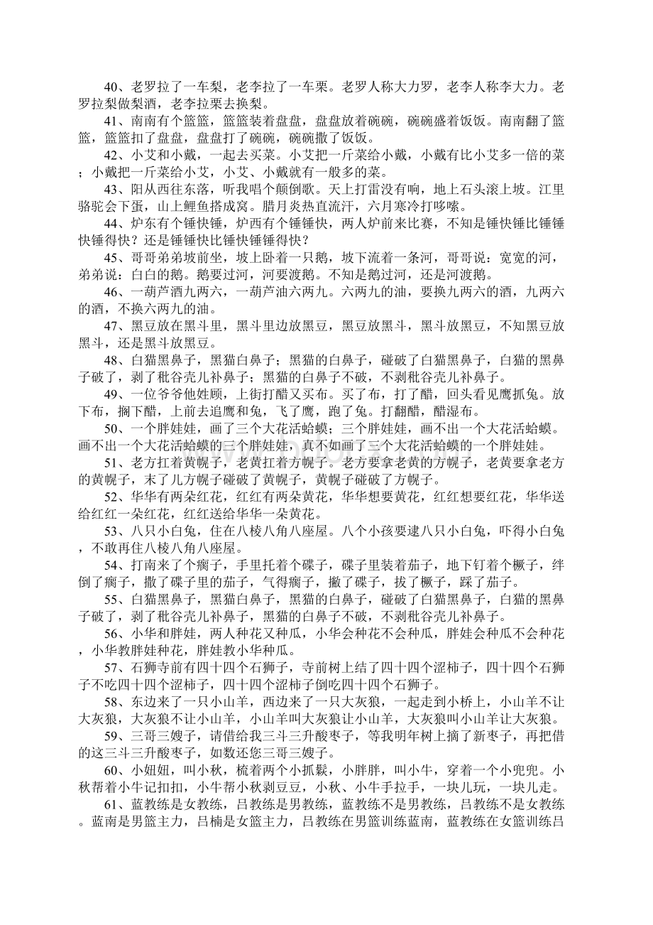 一句绕口的话Word下载.docx_第3页