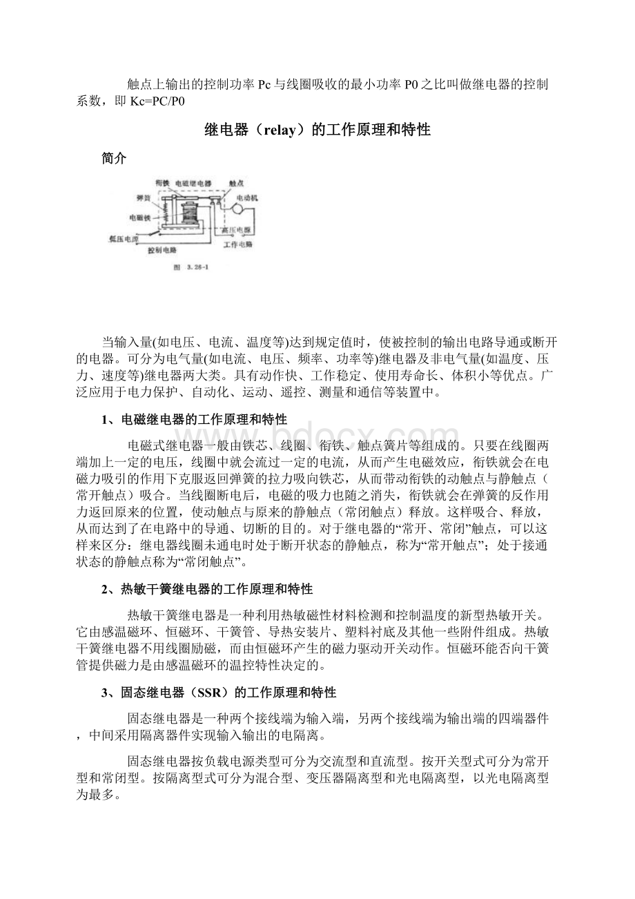 接触器与继电器原理区别及应用.docx_第2页