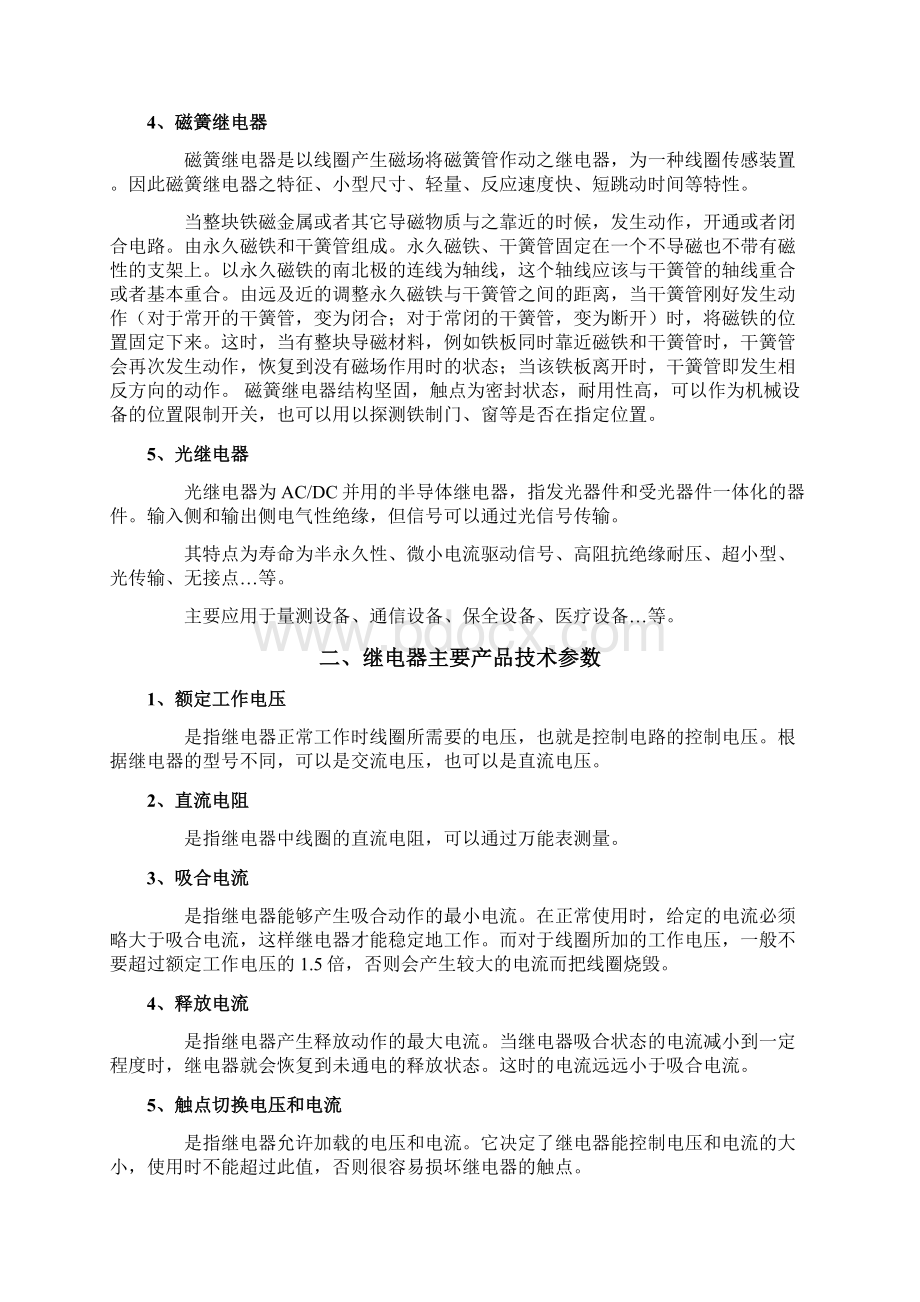 接触器与继电器原理区别及应用.docx_第3页