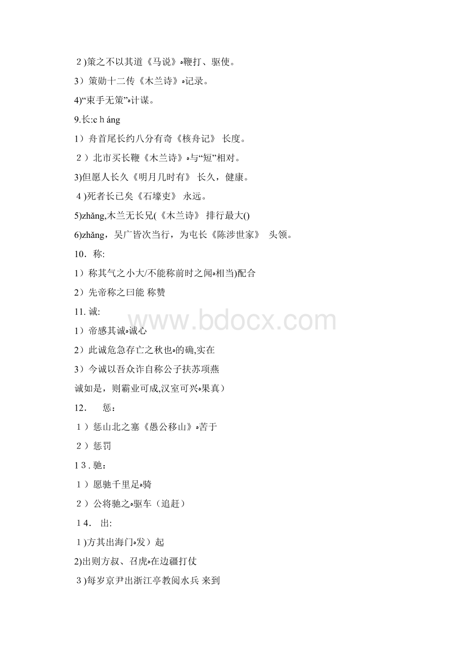 自初中文言文一字多义.docx_第2页