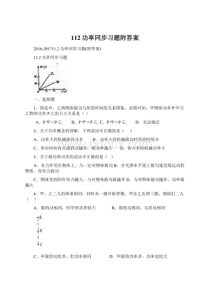 112功率同步习题附答案.docx