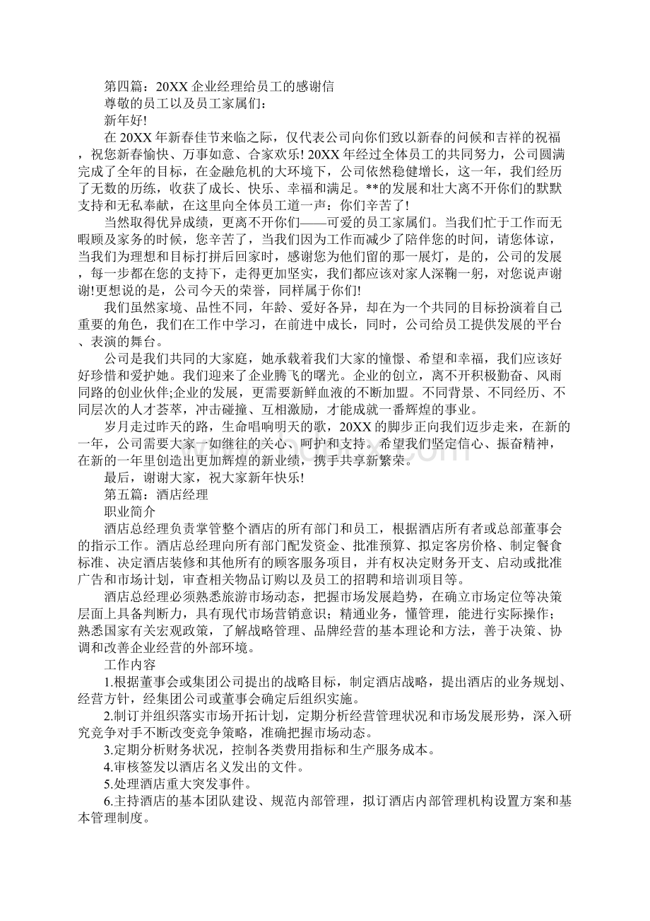 给酒店经理的感谢信.docx_第2页