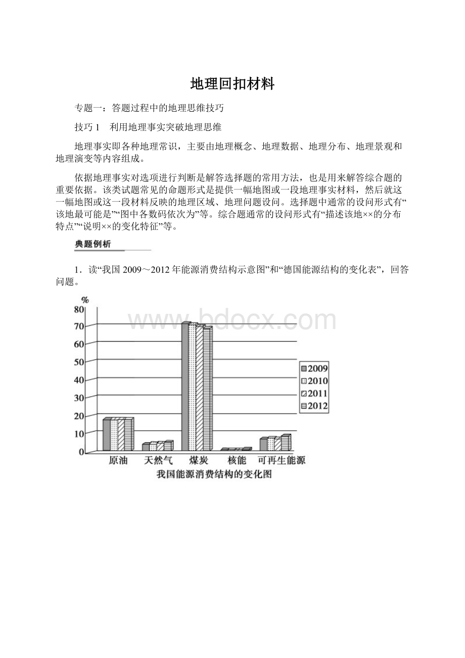 地理回扣材料Word下载.docx