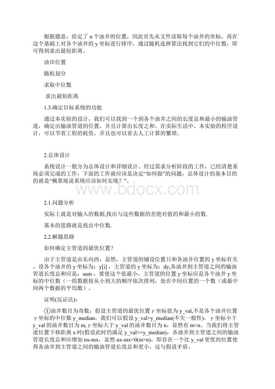 算法设计与分析报告输油管道问题实验报告材料.docx_第3页