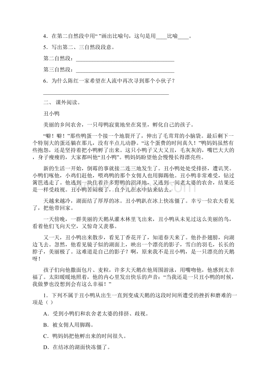 部编人教版三年级上册语文短文阅读专项突破训练.docx_第2页