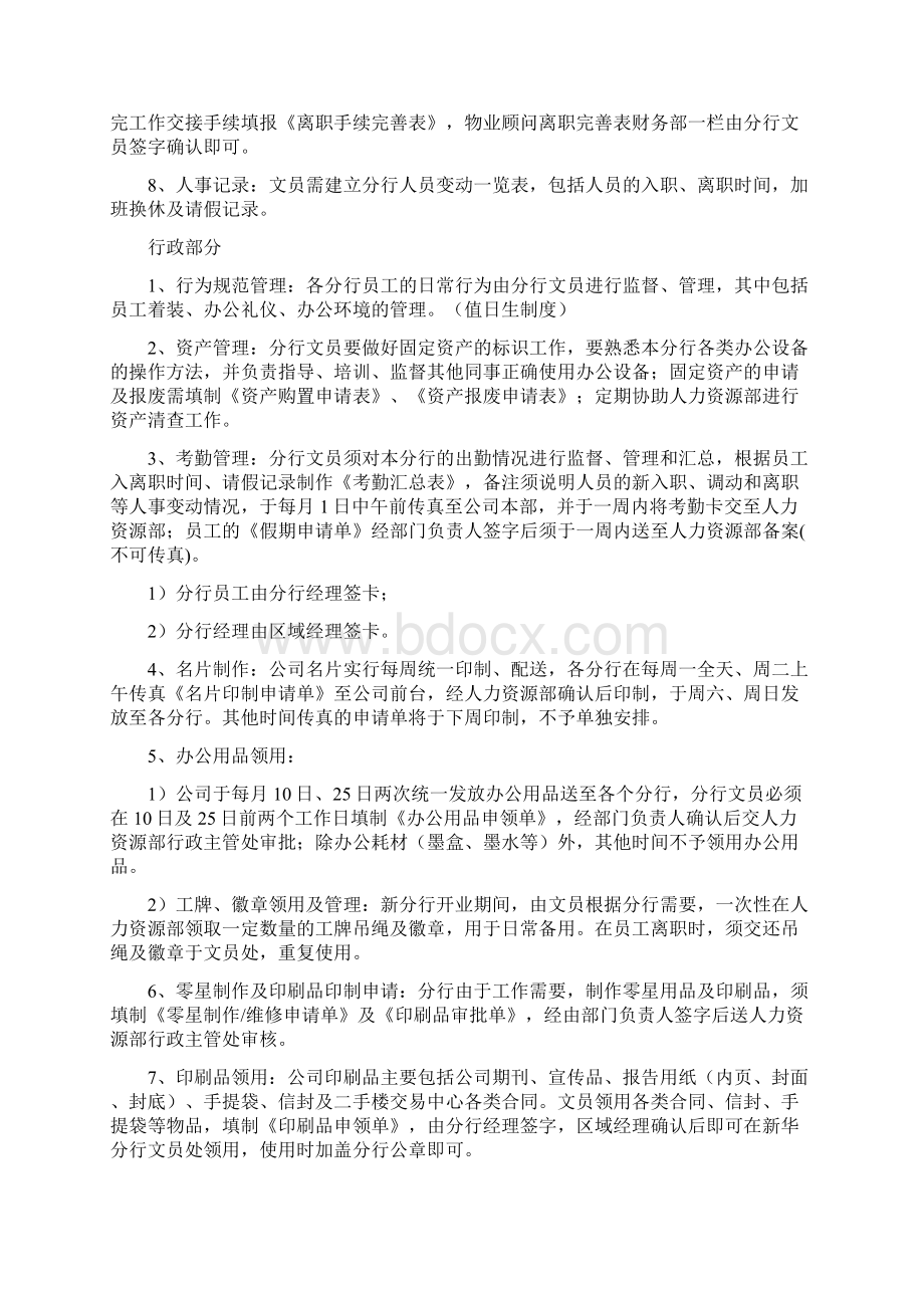 房产中介管理规定大全文员优秀格式精心.docx_第2页