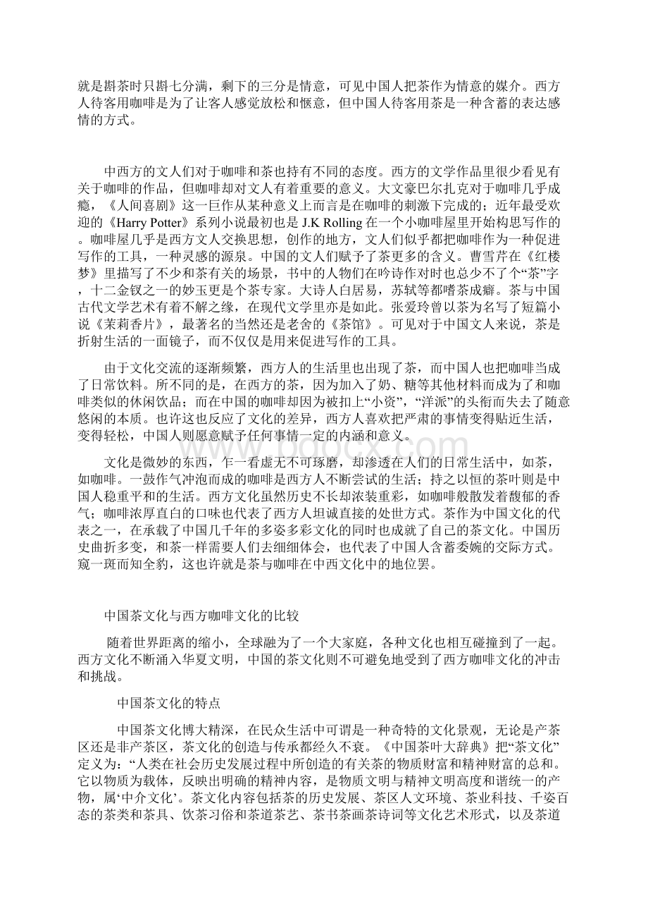 茶文化和咖啡文化.docx_第2页