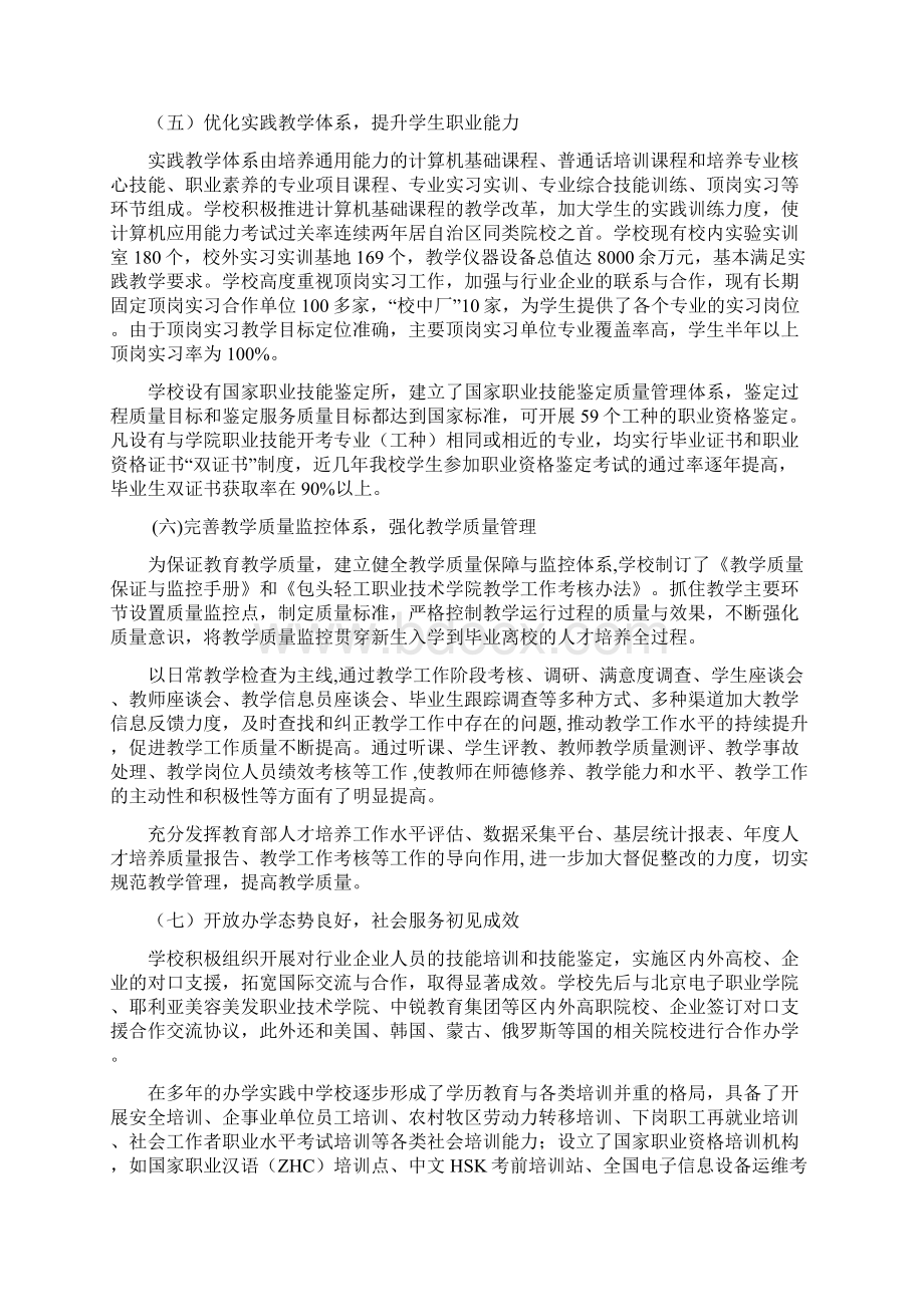 教学工作会议讲话.docx_第3页