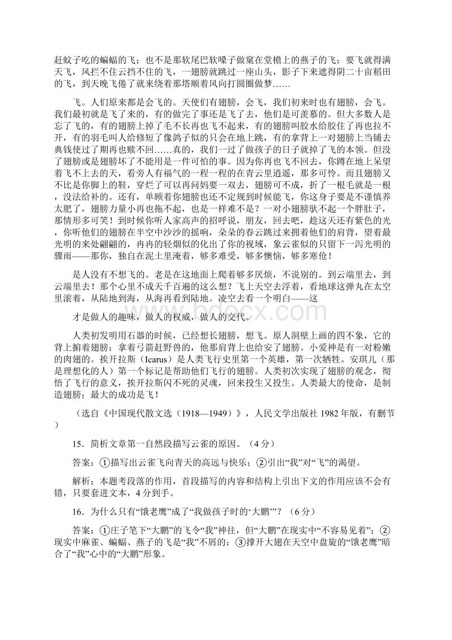 届高三语文专题复习精品试题解析专题9现代文阅读2散文阅读文档格式.docx_第2页