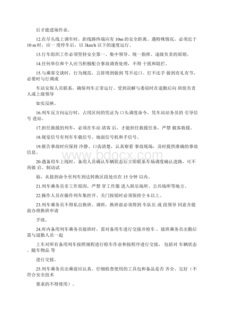 重庆轻轨电动列车司机题库.docx_第2页