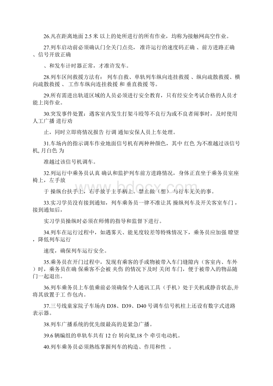 重庆轻轨电动列车司机题库.docx_第3页