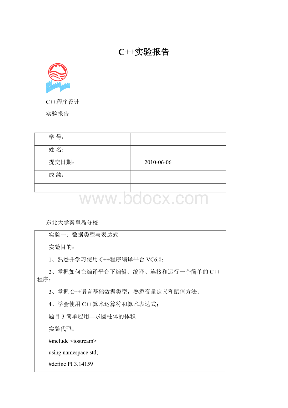 C++实验报告.docx
