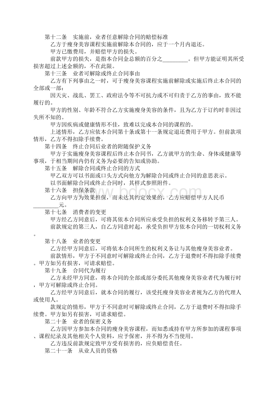 医疗医药合同瘦身美容服务合同.docx_第3页