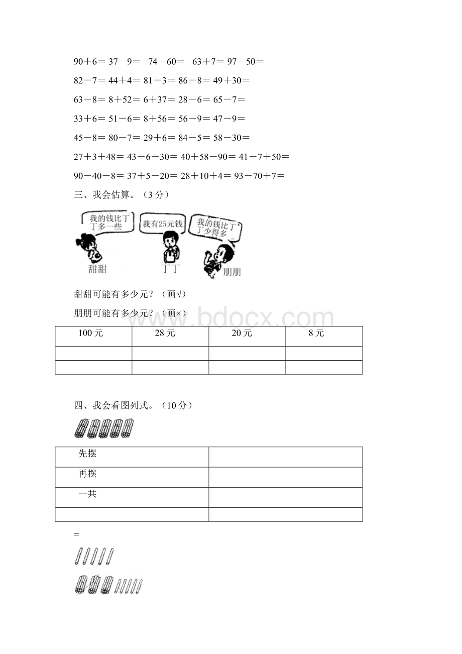 人教版一年级数学下册期末总复习试题全集.docx_第2页