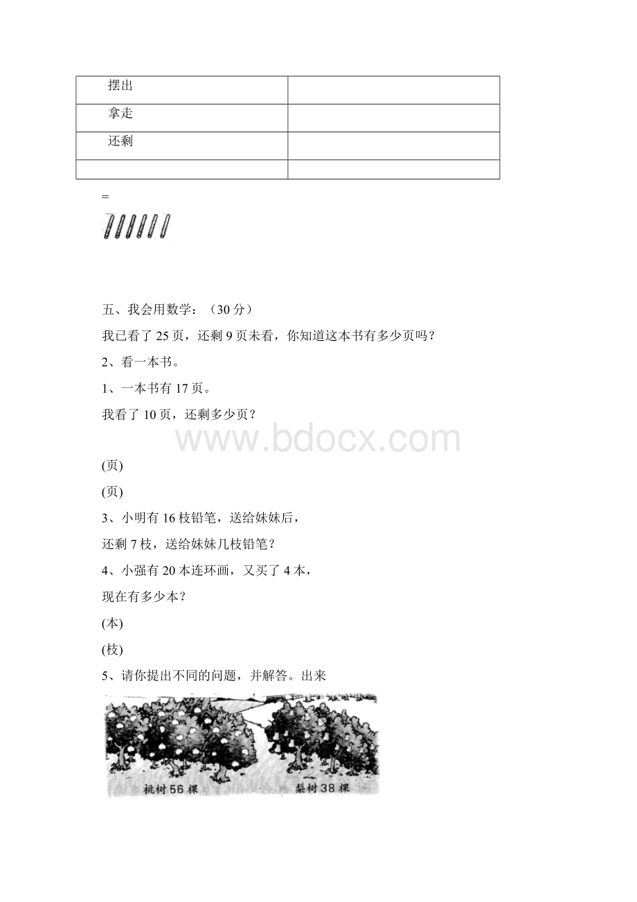 人教版一年级数学下册期末总复习试题全集.docx_第3页