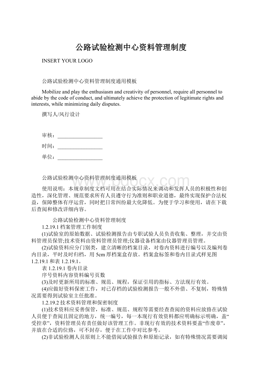 公路试验检测中心资料管理制度.docx